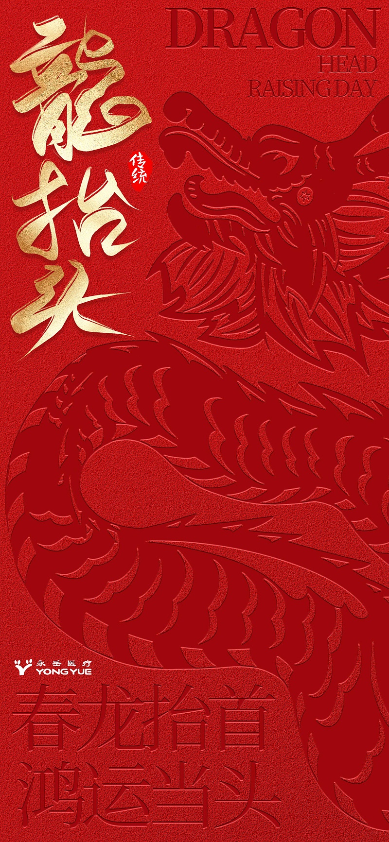 攝圖網(wǎng)_402705014_凹凸風(fēng)龍?zhí)ь^長(zhǎng)屏海報(bào)(企業(yè)商用)(1)