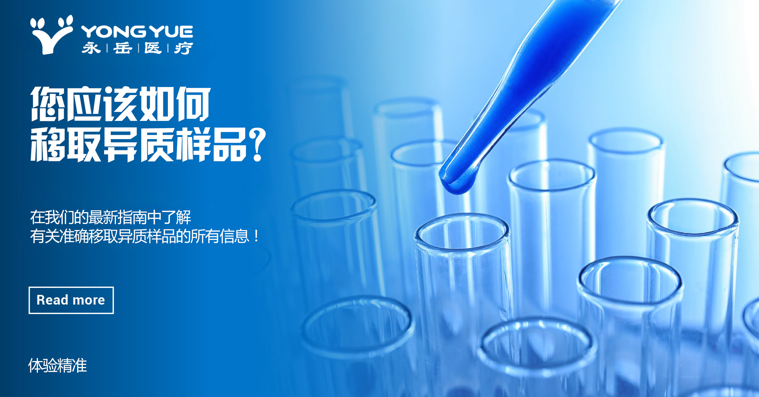 注意了，沒(méi)有安裝移液器吸頭之前切莫移液操作