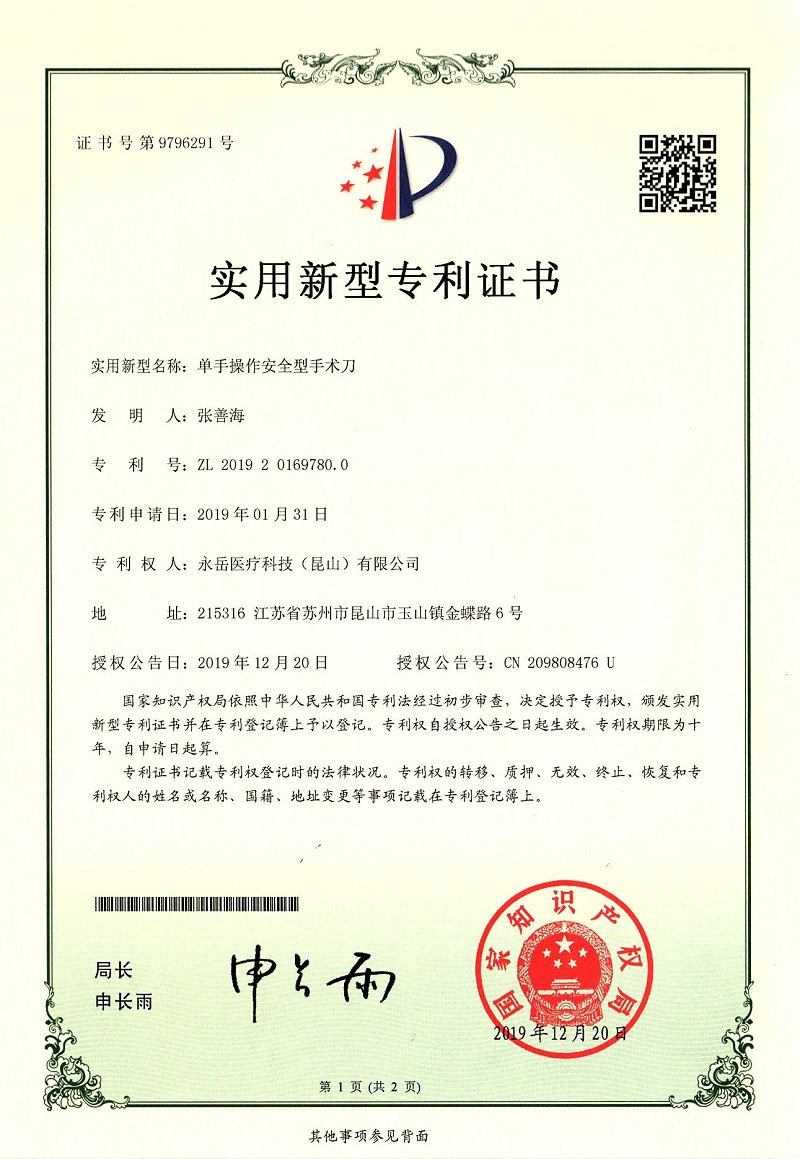 單手操作安全型手術(shù)刀_00