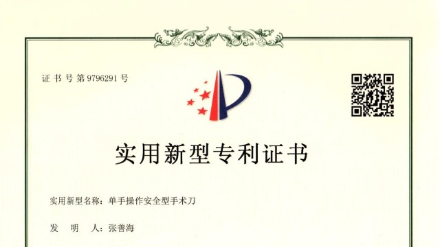 專利證書