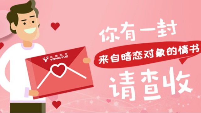 情人節(jié)：愿你遇見愛，擁有愛，珍惜愛