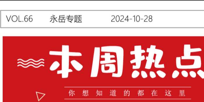 永岳醫(yī)療：月度榮耀，砥礪前行